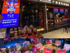 门面-桂小厨广西菜(桂林万象城店)