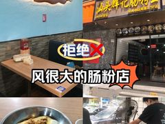 -汕头辉记肠粉王(岗厦店)