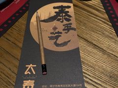 -太泰(万象城店)