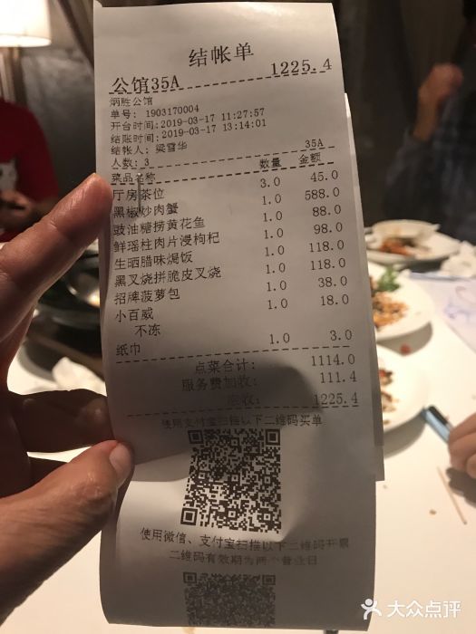 炳胜公馆(珠江新城店)账单图片