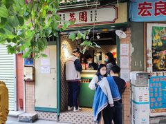 门面-荔園 LaiYuen