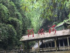 -阿依河景区