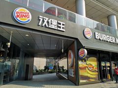 门面-汉堡王(徐汇绿地缤纷店)