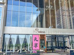 -Pekaa啤咖食肆Coffee&Bistro