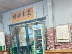 -老姜烤肉(河马石商园店)