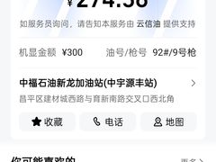 -中福石油新龙加油站(建材城西路)