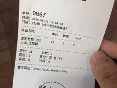 账单-7分甜(武林银泰店)