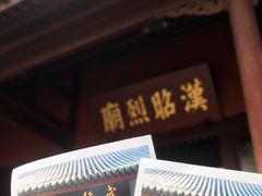 -成都武侯祠博物馆