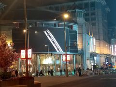 -北京利生体育商厦