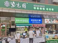 -紫光园(燕郊总店)