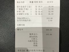 账单-眉州东坡(亚运村店)