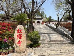 -红螺寺