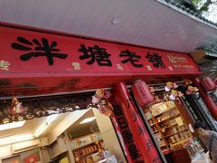 -荔湾湖公园