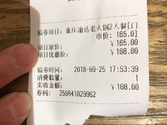 账单-重庆渝达老火锅(春熙路店)