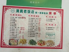 -第一家鲜鱼汤清真老饭店(回新路店)