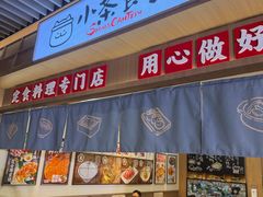 -小条食堂(筼筜天虹店)