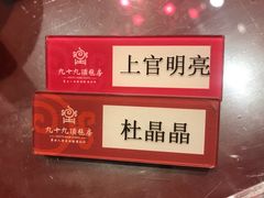 -九十九顶毡房(阜石路店)