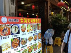 -鎮遠鏢局·大河關飯莊