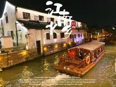 -山塘街