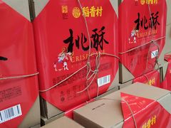 -稻香村(观前街店)