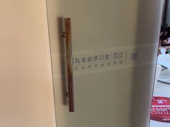 -珠海九龙医院口腔