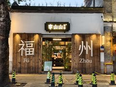 -三坊七巷历史文化街区