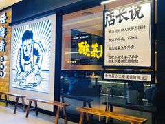 门面-新太二·鲜料川菜(群光广场店)