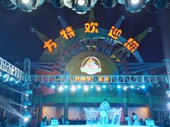 -厦门方特梦幻王国