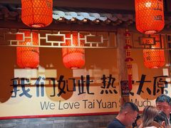 -山四砂锅(太原钟楼街店)