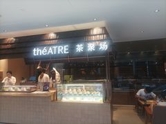 -théATRE 茶聚场(王府中環店)