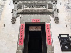 -潜口民宅博物馆