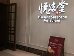 -悦海堂(金融街购物中心店)