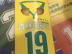 香蕉派-麦当劳(河北唐山光明路餐厅)