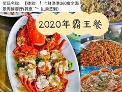 -七鲜渔港美食餐厅(巽寮湾海景店)