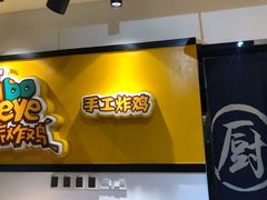 门面-BOPEYE·波派炸鸡(河西中央商场店)