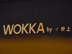 -WOKKA by艮上(中海环宇荟店)