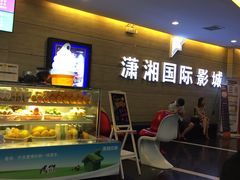 -潇湘国际影城郴州店