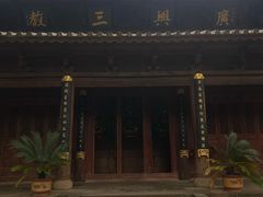-兴教寺