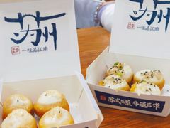 -鑫震源·苏式大虾生煎(山塘街店)