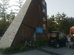 -槐房钓鱼公园