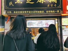 门面-鞠氏黑芝麻糊(水塔店)
