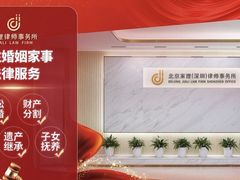 -家理律师事务所(深圳店)