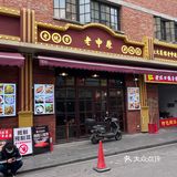今天情人节！我来这家店给自己点上一份藕汤汤饭