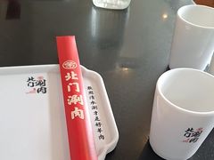 -北门涮肉·铜锅涮肉(南锣鼓巷店)