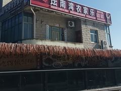 -坛南湾阿强农家乐.海鲜大排档老字号(福州地标美食店)