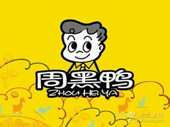 -周黑鸭(武汉汉阳区江城大道永旺店)
