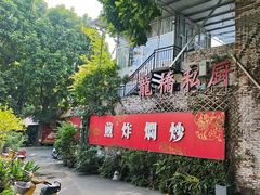 -龙桥私厨·姜花菊花过桥鱼·顺德菜(容桂店)