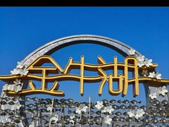 -南京金牛湖风景区