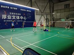 -厚业文体中心羽毛球馆(文锦渡馆)
