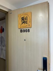 -小梨·OndaPro·专业脱毛连锁机构